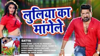 Luliya Ka Mangele (Audio Song) - NEW सबसे हिट गाना - Pawan Singh - SATYA - Bhojpuri Song