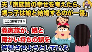 【2ch修羅場スレ】 小学生の娘「私は一生甥っ子の面倒見ないといけないの？」私「え？」→義家族が娘と甥を…【2ch修羅場スレ・ゆっくり解説】