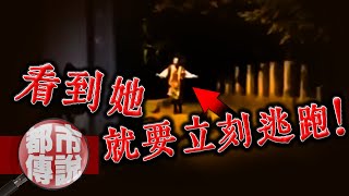 半夜看到這詭異的女人跳舞請盡速離開！否則你會有生命危險......｜都市傳說 ｜下水道先生