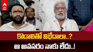 Gudivada Politics: ఎమ్మెల్యే సీటు వస్తుందని జరుగుతున్న ప్రచారంపై హనుమంతరావు క్లారిటీ | ABP Desam