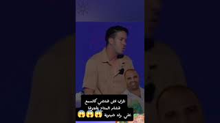 ناري اش هدشي😱😱🥰