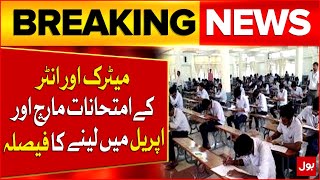 Matric and Inter Exams In March and April | Notification Issues | Breaking News