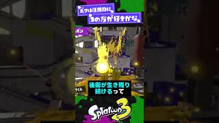 【怖さ】スプラ3って何で後衛が弱いの？！【スプラ3】【スプラトゥーン3】 #shorts #splatoon3 #スプラ 引用元は概要欄！