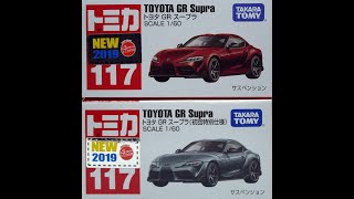 トミカ　No 117 7 トヨタ GR スープラ 並べてみた