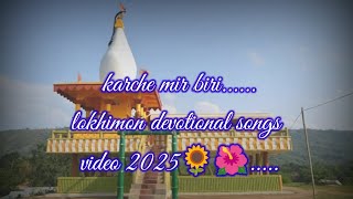 karche mir biri lokhimon new devotional  songs 🌼🌻🌺2025