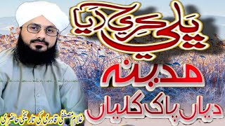 Complete New Mehfil Hafiz Ghulam Mustafa Qadri 2023 || Siddique Raza