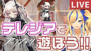 【 #アークナイツ / #arknights 】H14-4テレジアで遊んだり隠密戦線やったりする！！【天筆スズネ/Vtuber 】