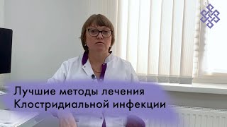 Лучшие методы лечения клостридиальной инфекции | Сравнение с пересадкой микробиоты (пересадкой кала)