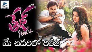 Tej I Love You Movie Going to be Released in May Last Week | #SaiDharamTej, #Anupama | Latest News