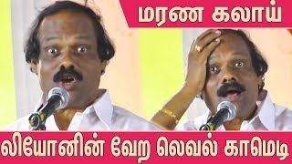 லியோனின் உச்சகட்ட கலாய் பேச்சு : Dindigul i Leoni Latest Funny Speech | Election 2019 | Best Speech