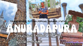 අනුරාධපුර ථූපාරාමය Exploring the Ancient City of Anuradhapura and its Sacred Temples #travel