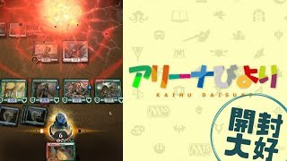 【開封大好き】アリーナびより【MTG】20190708『基本セット2020新スタンダード』