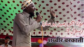 Hota Agar Zameen Par Saya Rasool Ka | Sabbir Barkati | Kamli Shah Baba