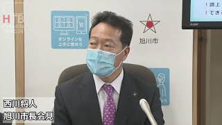 【緊急会見】旭川感染拡大を受け西川将人市長が市民に警戒を呼び掛け（21年5月25日）