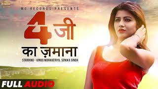 4g Ka Jamana # Haryanvi Dj Song 2018 # Sonika Singh # Haryanvi Songs # New Harya