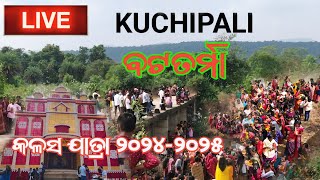 Kuchipali kalas Jatra live 🔴 # କୁଚିପାଲି |