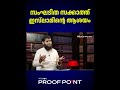 സംഘടിത സക്കാത്ത് ഇസ്‌ലാമിന്റെ ആശയം proofpoint