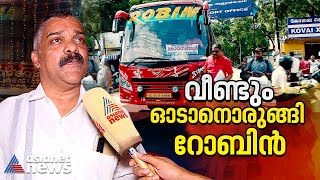 വീണ്ടും വാർത്തകളിൽ നിറഞ്ഞ് റോബിൻ ബസ് | Robin Bus