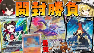 【ポケカ 】バトルリージョン開封対決！！まさかのヒードランが最強カードに！？【ゆっくり実況/ポケモンカード/レジェンズアルセウス】