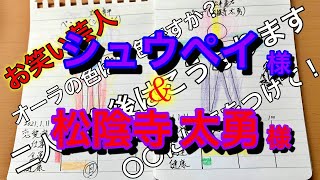 オーラ占い『ぺこぱ』の【シュウペイ】【松陰寺太勇】様のオーラと今の運勢を占う 二人は今後こうなります。