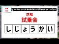 【ひらがな並べ替えクイズ】10問で脳を鍛えよう！【毎日11時投稿】