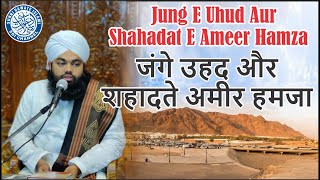 Jung E Uhud Aur Shahadat  E Ameer Hamza رضی اللہ عنہ  | Sayyed Aminul Qadri | Malegaon