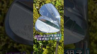 【キメるギア】ジニコウェッジ登場！【第一ゴルフ】 #golf #100切り #ゴルフ #クラブセッティング