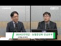 cbs매거진 신년대담 이광일 농협중앙회 전남본부장