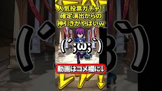 【神引き】確定演出からの神引きがやばいｗ【モンスト】#shorts