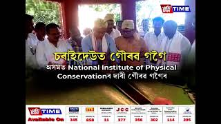 চৰাইদেউ মৈদামে লাভ কৰা বিশ্ব ঐতিহ্যৰ স্বীকৃতিৰ কৃতিত্ব কাৰ?