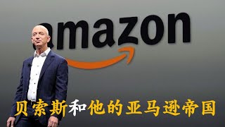 👇 👇  杰夫里·贝索斯（Jeffrey Bezos) 和 他的亚马逊（Amazon）...