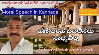 ಹಣೆಬರಹ ಬದಲಿಸಲು ಸಾಧ್ಯವಿಲ್ಲ Hane baraha badalisalu sadyavilla /@badaga7