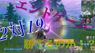 【フォートナイト】エンドゲームで2:19で勝っただと！？