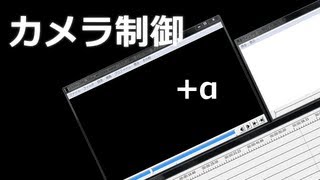 【AviUtl】カメラ制御の使い方+α