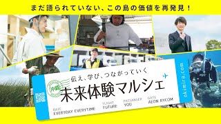 沖縄未来体験マルシェ2024年4月_ダイジェスト版_ロボットからアセローラまで？体験！