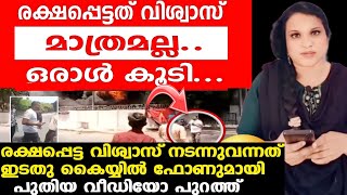 ഞെട്ടിക്കുന്ന വിവരങ്ങൾ പുറത്ത്😱അവസാന 30 സെക്കന്റ് നടന്ന കാര്യങ്ങൾ...😱😢