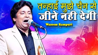 Latest Shayari | Waseem Rampuri | All India Mushaira | Sadarpur | Sitapur | 2023 | Mushaira Media |