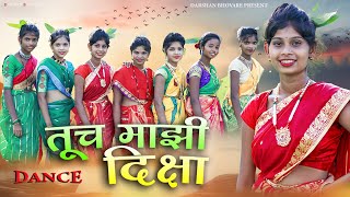 तूच माझी दिक्षा || tuch Mazi diksha ||  Music Dance || Diksha Han \u0026 khadkoli girls