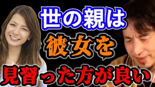 タレントのスザンヌさんが子供にとって理想的な教育方法をとっていることを説明するひろゆき【ひろゆき切り抜き】