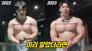 미친듯 운동해도 가슴프레임이 커지지 않았던 이유+방법