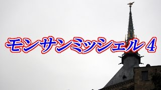 モンサンミッシェル4 フランス旅行12