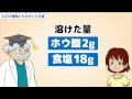 小5理科　ものの種類とものがとける量