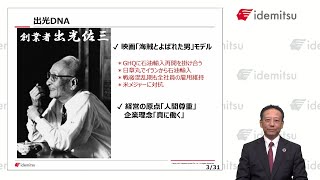 【IR広告】出光興産株式会社　個人投資家様向け説明会