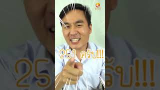 คิดเลขเร็ว #taiyangmedia #คลิปสั้น #คลิปตลก #พีคตอนจบ #ครูนักเรียน