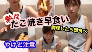 【早食い】激アツたこ焼き10秒チャージをしたら盛大に舌をやけどした...