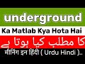 Underground Meaning | Underground Meaning In Urdu/Hindi | Underground Ka Matlab Kya Hai| Underground