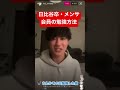 1日20分で早慶現役合格する勉強方法　【えびすじゃっぷ切り抜き】