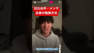 1日20分で早慶現役合格する勉強方法　【えびすじゃっぷ切り抜き】