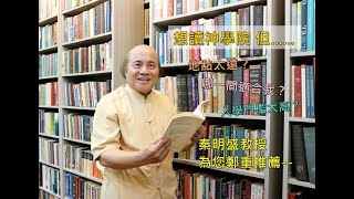 超教派真道神學院延伸高屏、台東實體教室  兼顧深廣度，紮實栽培神國工人贏在起跑點