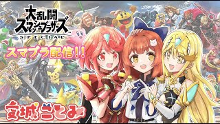 【スマブラSP】参加型スマブラ練習主固定！！🌞【大乱闘スマッシュブラザーズSPECIAL】